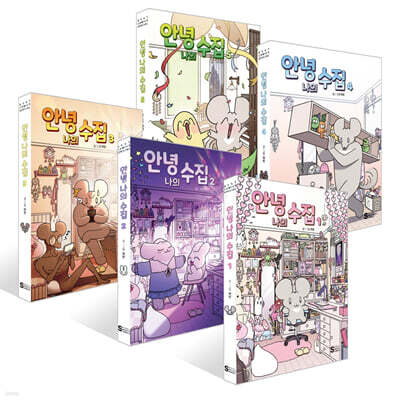 Hello, My Collection Vol. 1-5 Set