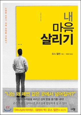 내 마음 살리기