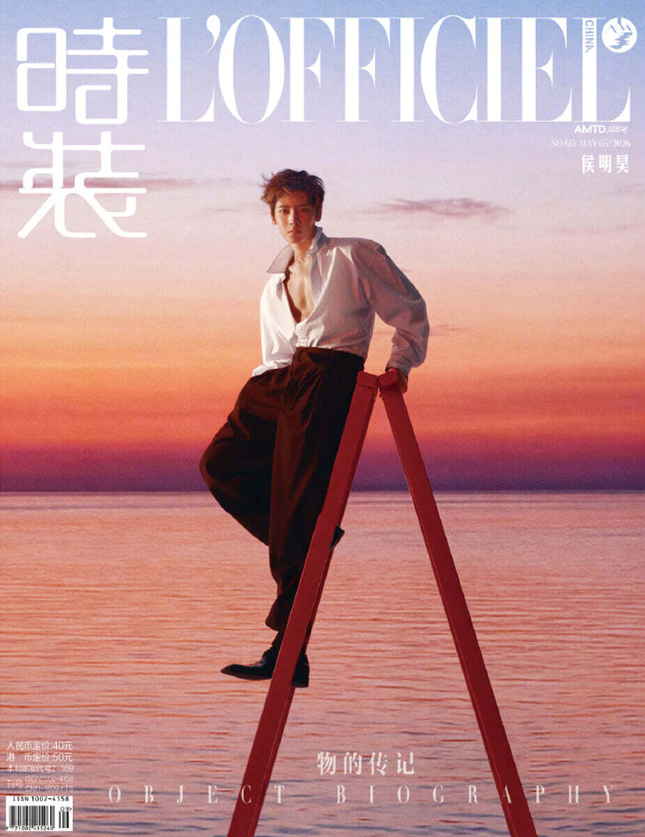 [B형] L’OFFICIEL 時装女士 로피시엘 시장여사 중국 2026년 05월호 : 후명호 (侯明昊) 커버 (B형 잡지+카드 3장)