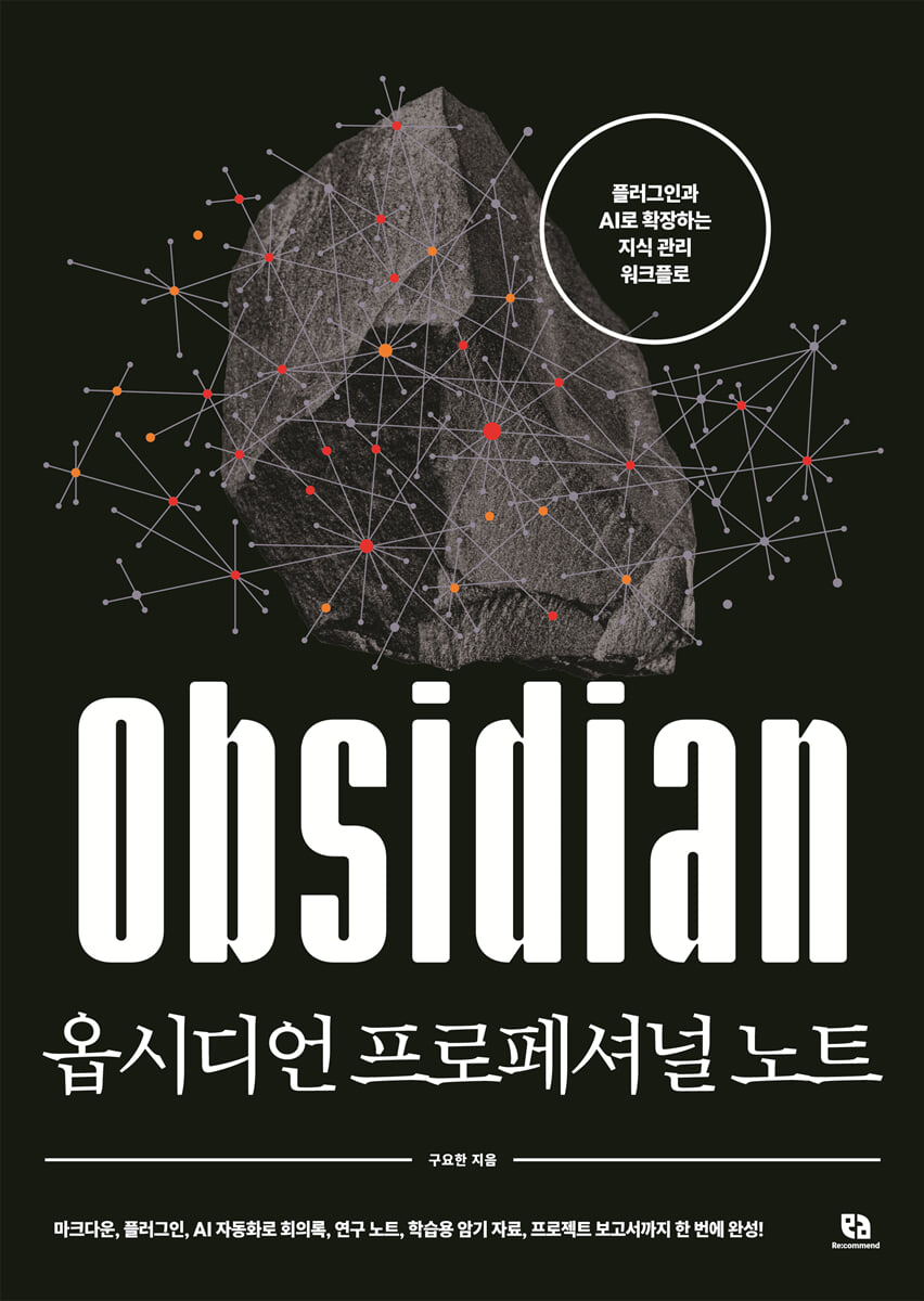 옵시디언 프로페셔널 노트