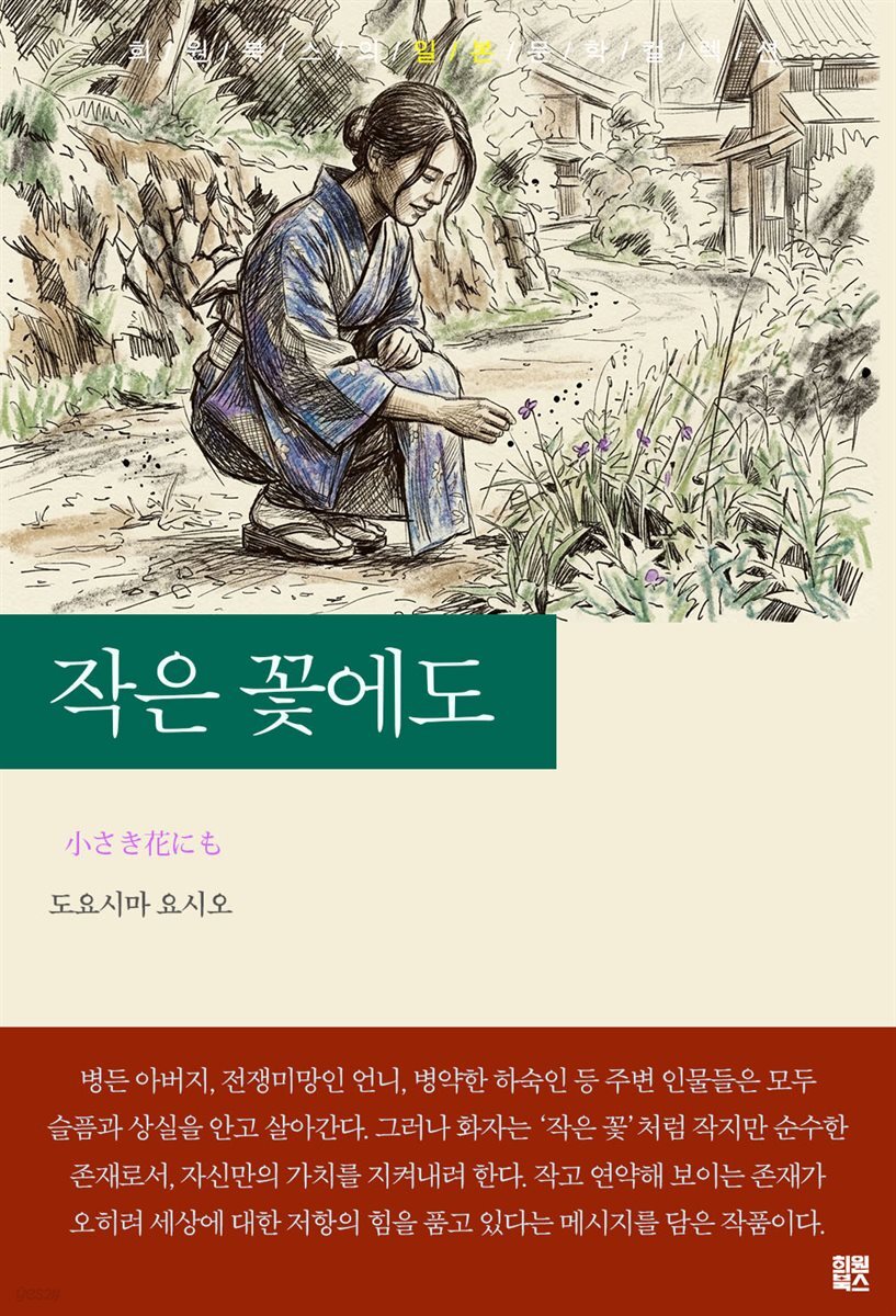 작은 꽃에도