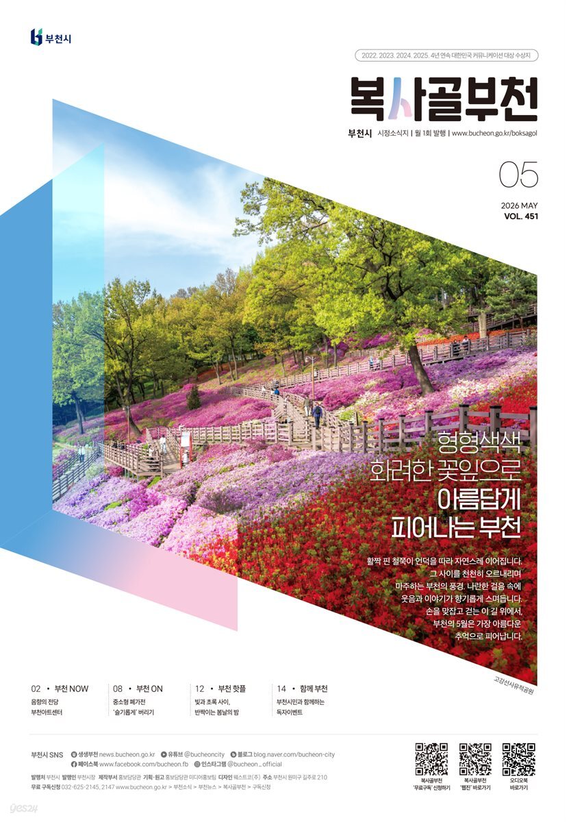 복사골 부천 5월(2026)