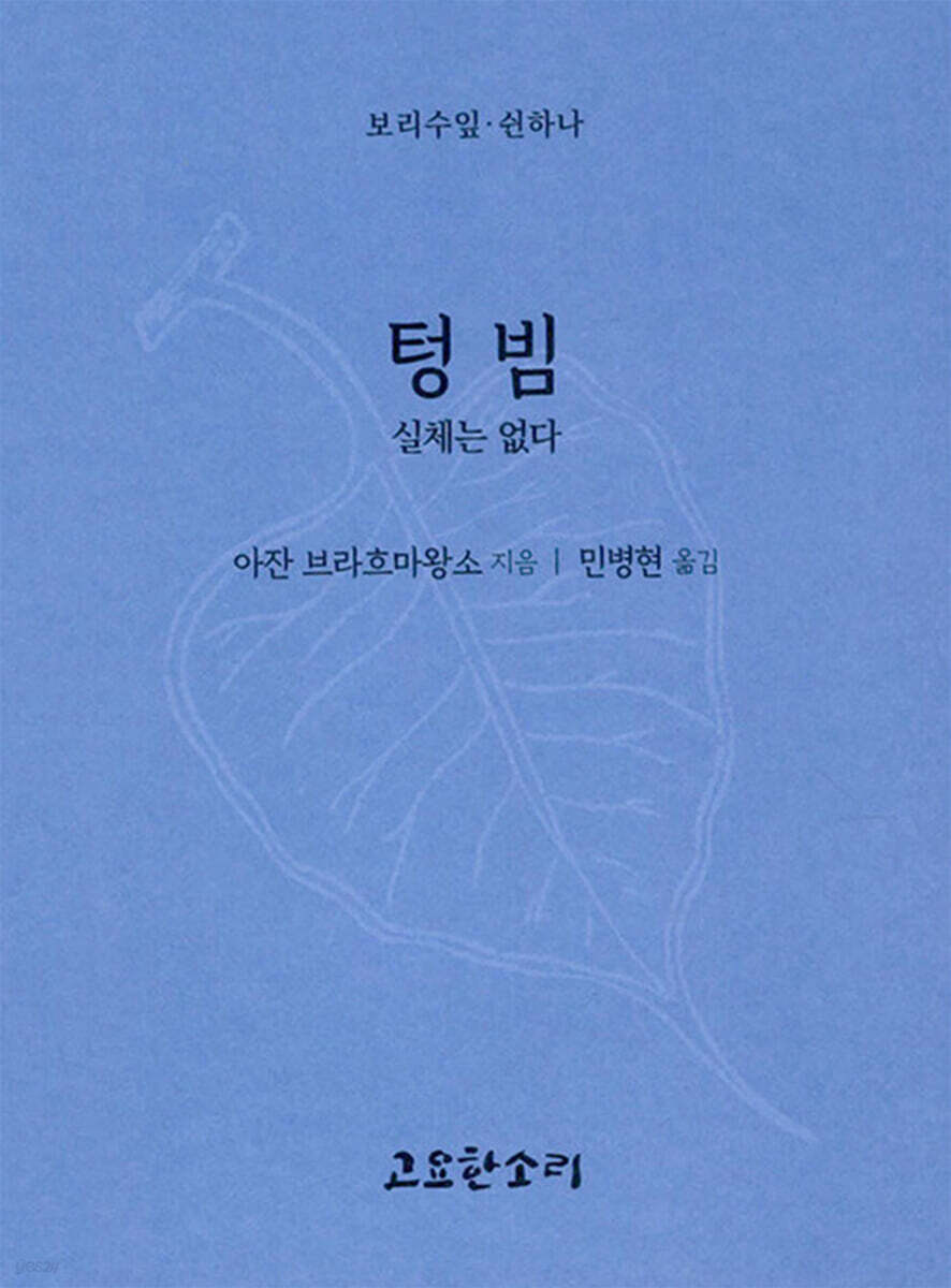 텅빔