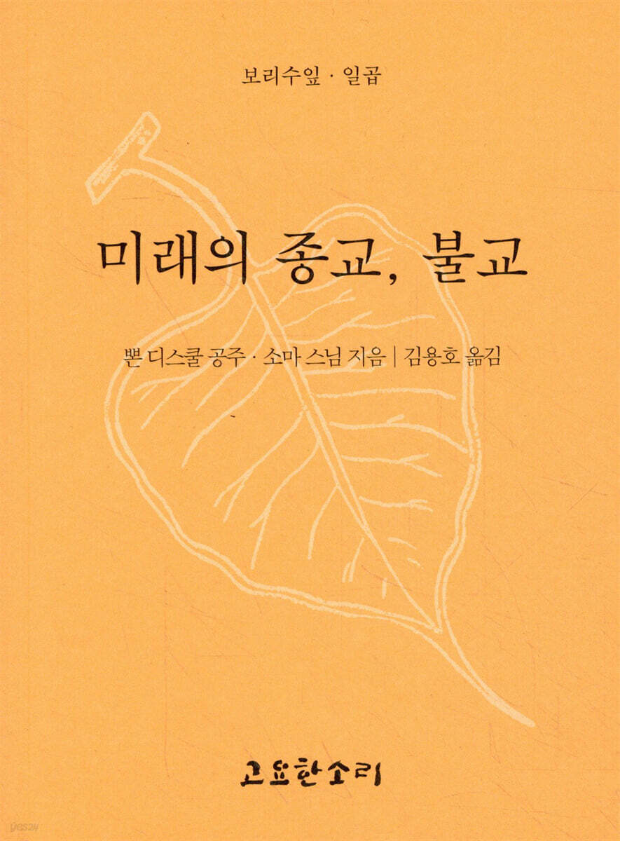 미래의 종교, 불교