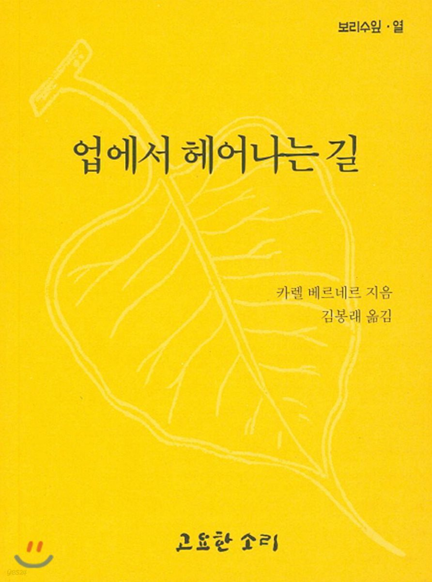 업에서 헤어나는 길