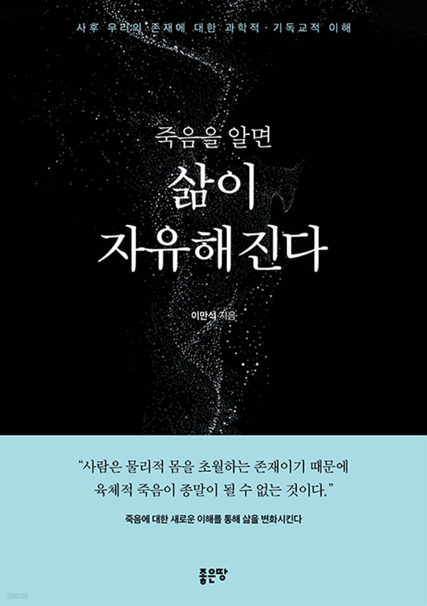 죽음을 알면 삶이 자유해진다