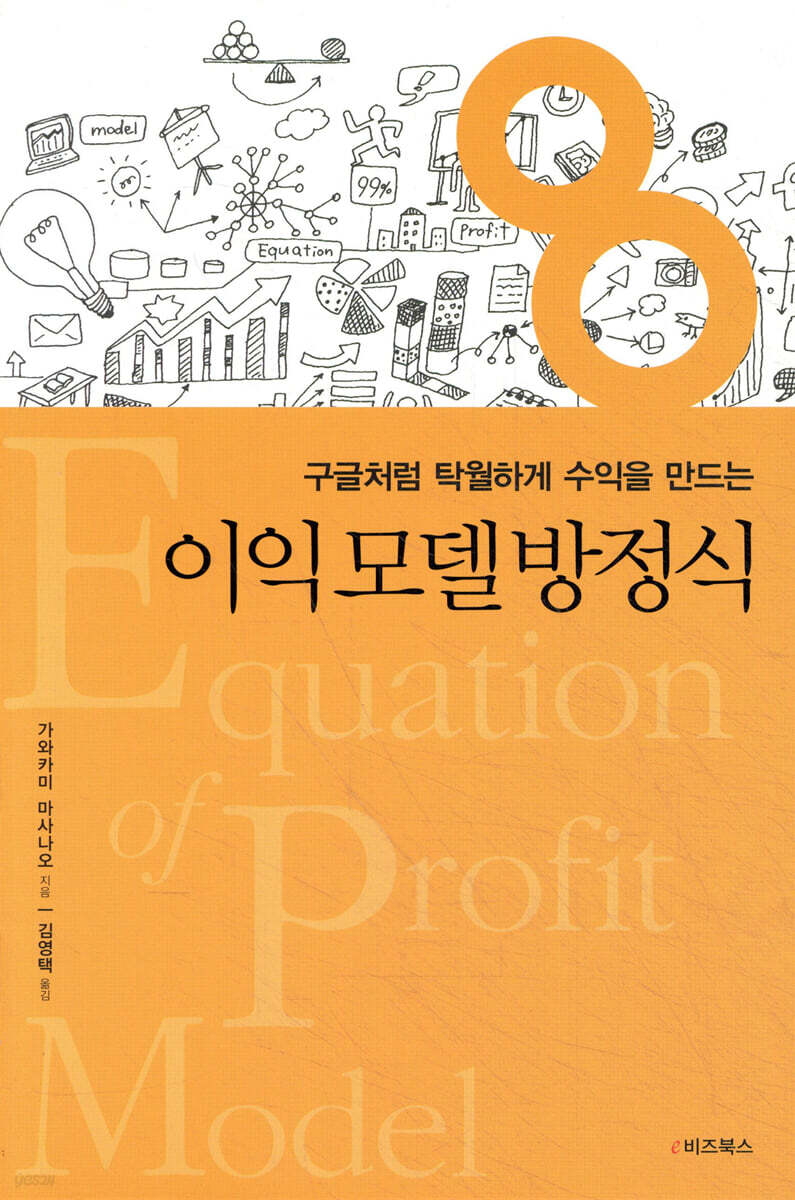 이익 모델 방정식