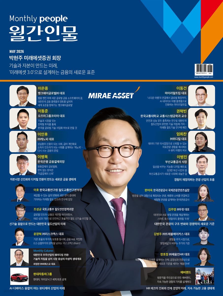 월간인물 2026년 5월호 A형