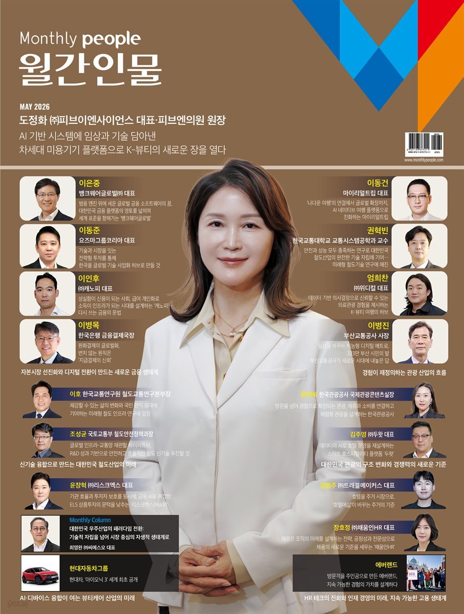 월간인물 2026년 5월호 C형