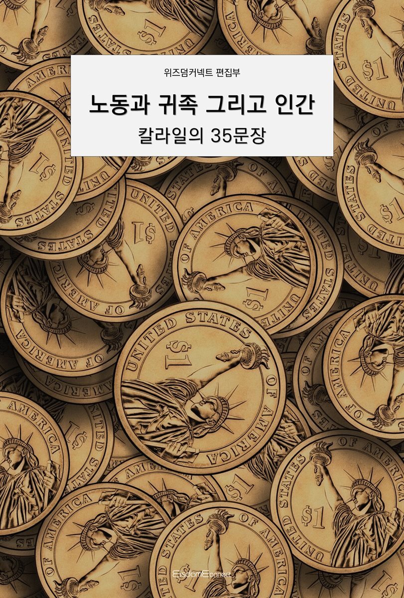 노동과 귀족, 그리고 인간 : 칼라일의 35문장