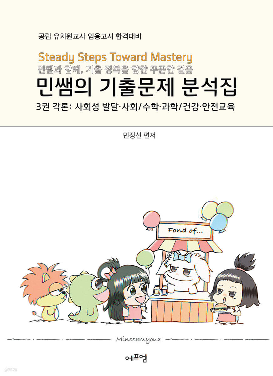 2026 민쌤의 기출문제 분석집 3