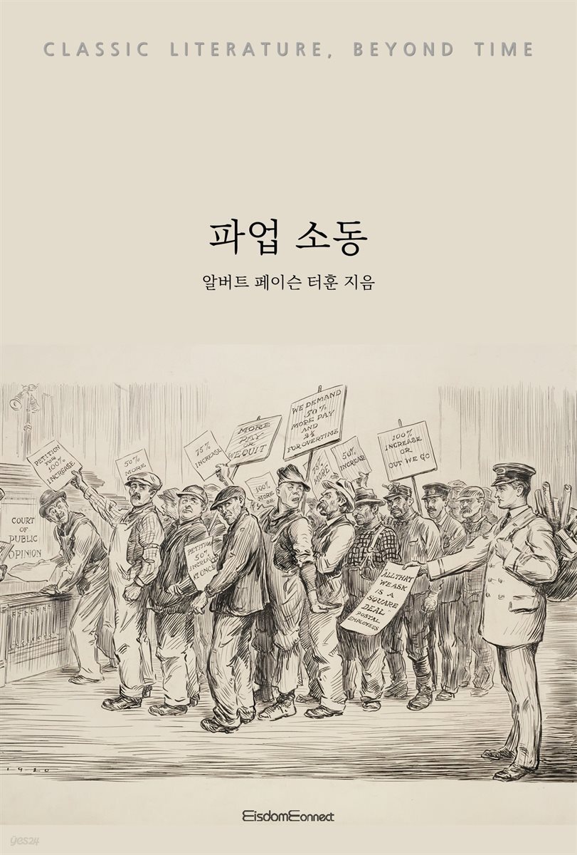 파업 소동
