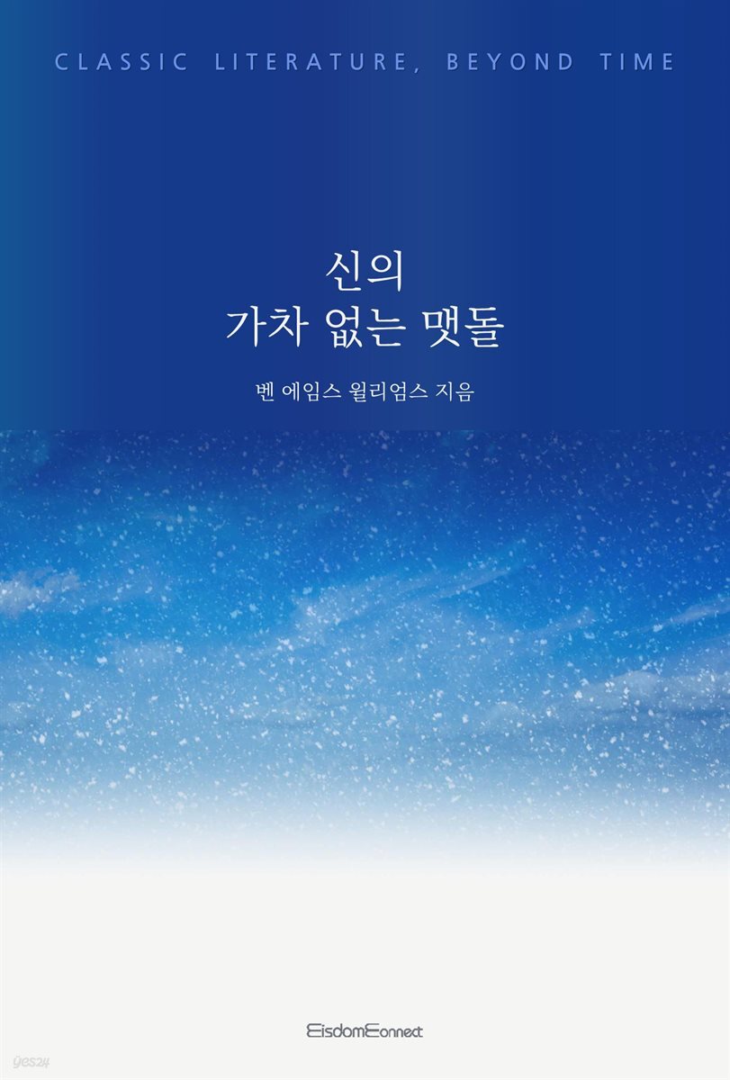 신의 가차 없는 맷돌