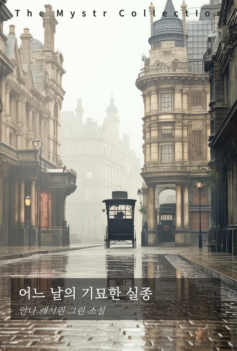 어느 날의 기묘한 실종