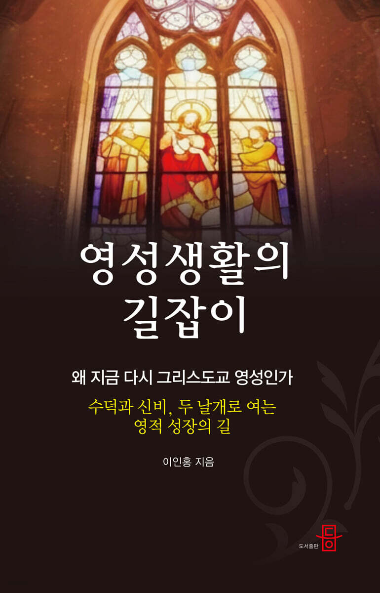 영성생활의 길잡이