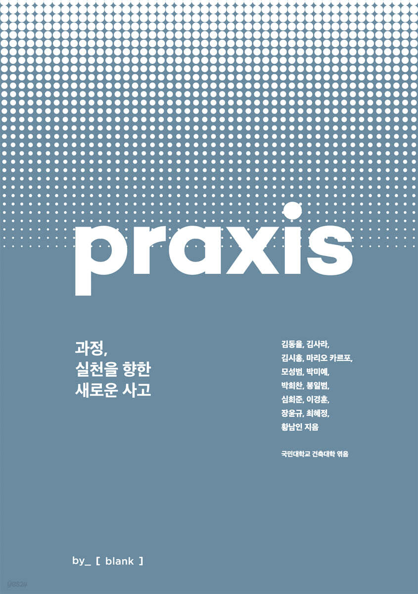 과정, 실천을 향한 새로운 사고