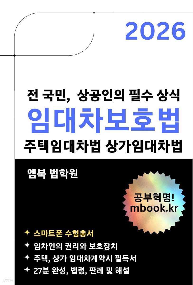 전 국민의 임대차보호법(스마트폰용)