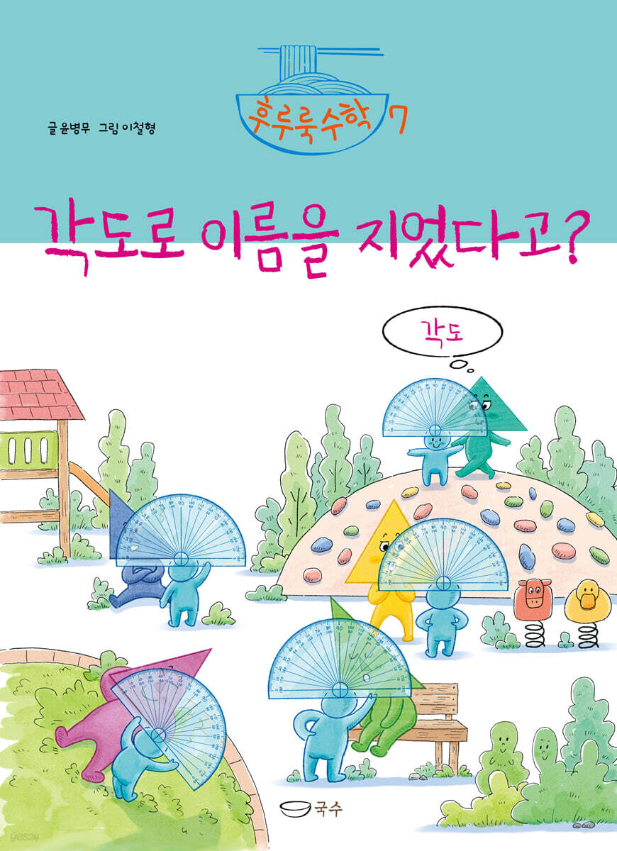 각도로 이름을 지었다고?