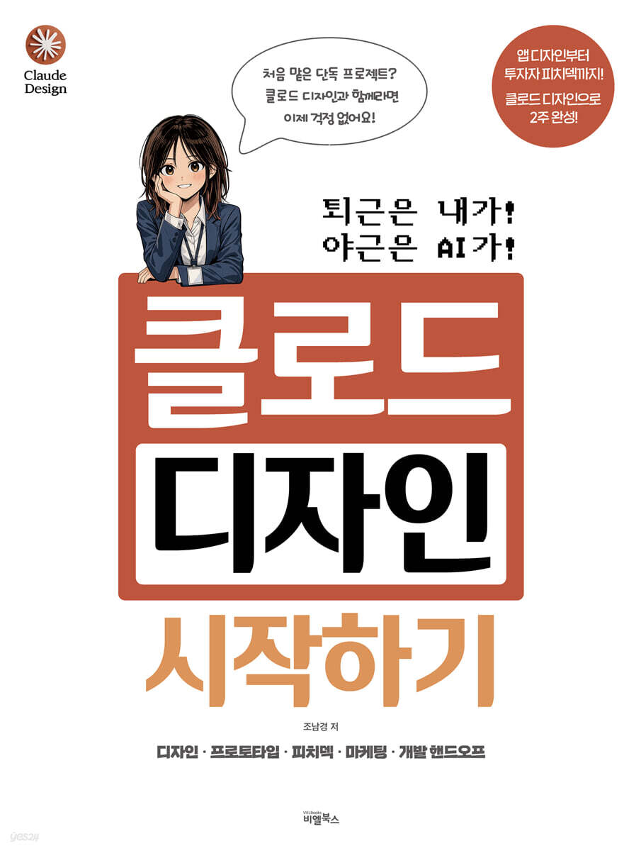 클로드 디자인 시작하기