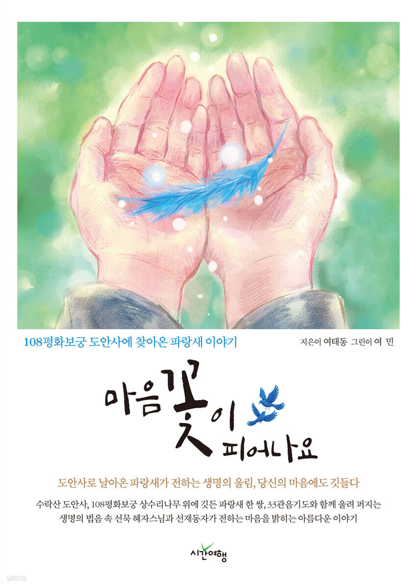 마음 꽃이 피어나요