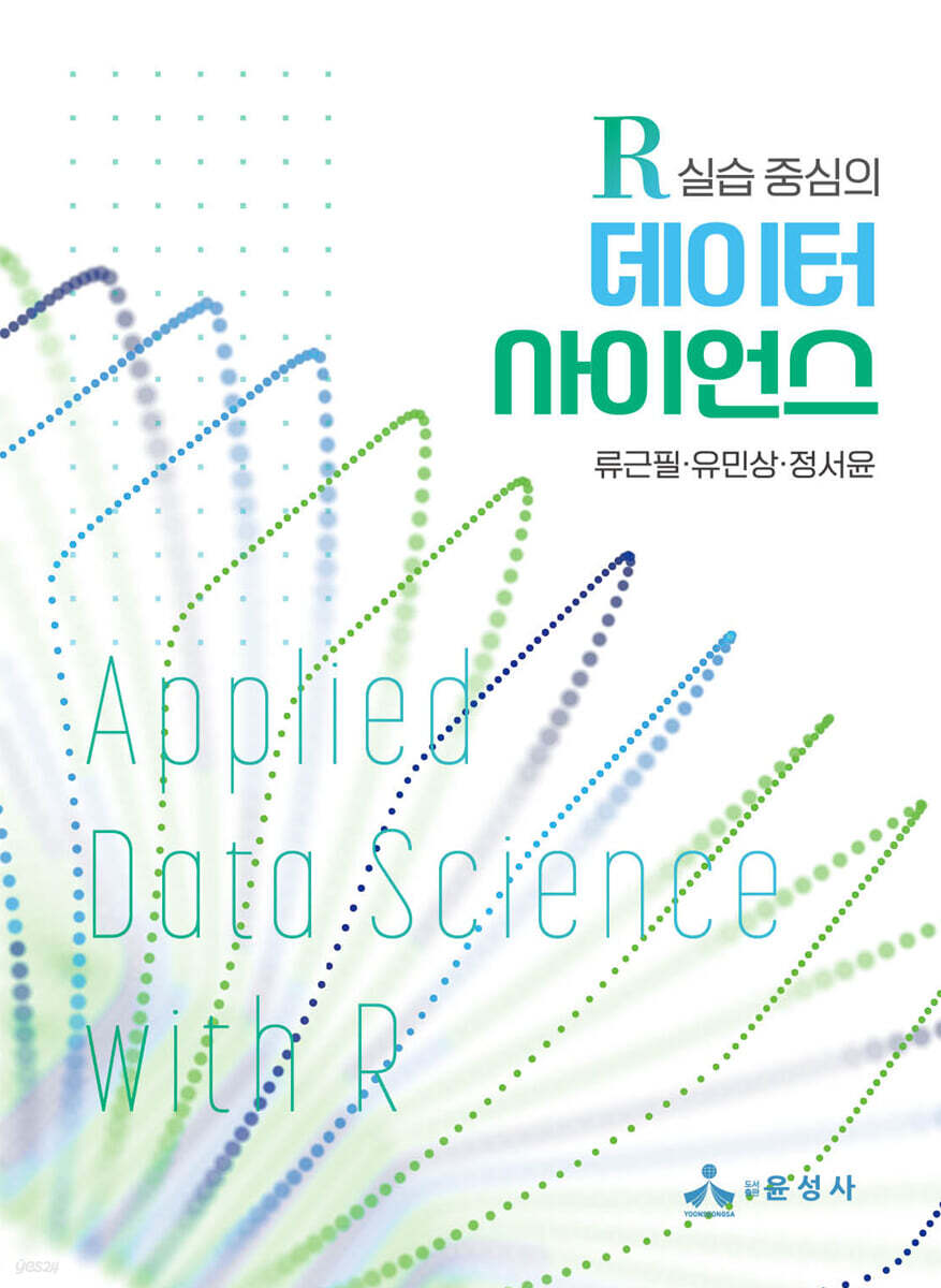 데이터 사이언스