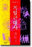 독일 근대사