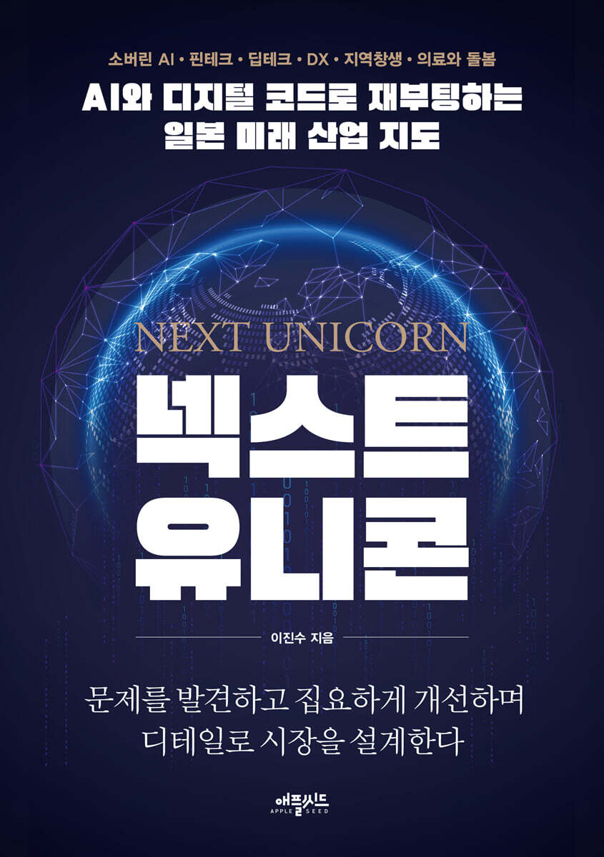 넥스트 유니콘