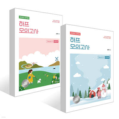 2026 심우철 하프 모의고사 Season 4~5 세트
