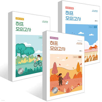 2026 심우철 하프 모의고사 Season 1~3 세트