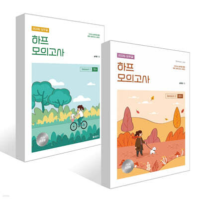 2026 심우철 하프 모의고사 Season 1~2 세트
