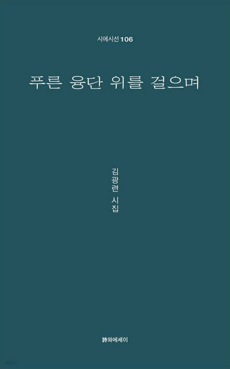 푸른 융단 위를 걸으며