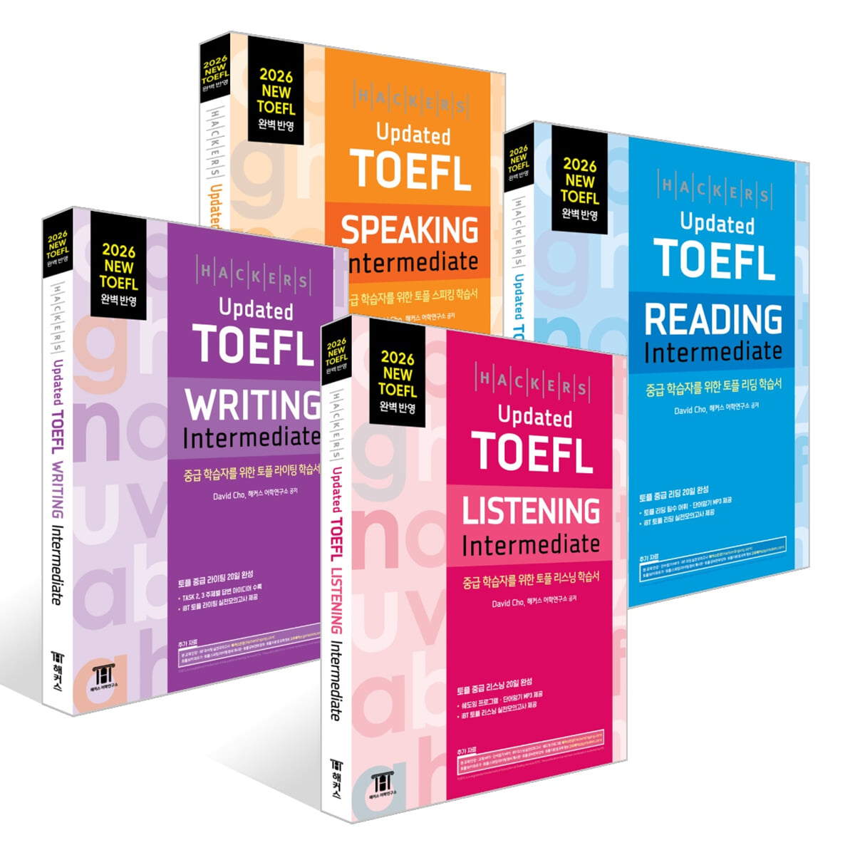 해커스 Updated 토플 인터미디엇 세트 (Hackers Updated TOEFL Intermediate)