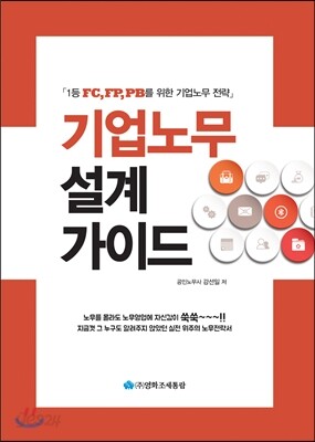 기업노무 설계가이드