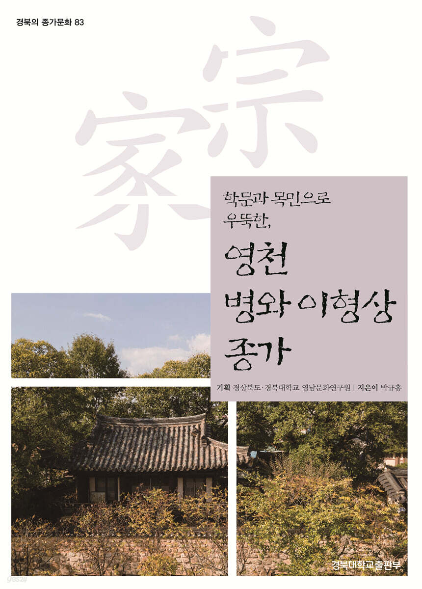 영천 병와 이형상 종가