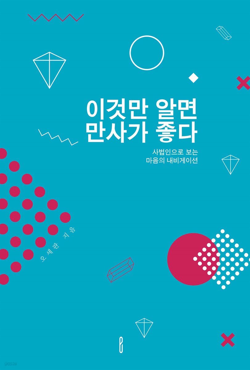 이것만 알면 만사가 좋다