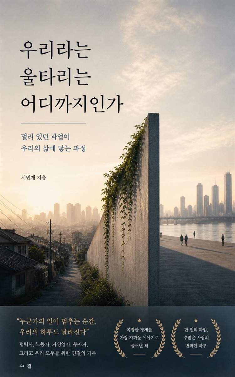 우리라는 울타리는 어디까지인가