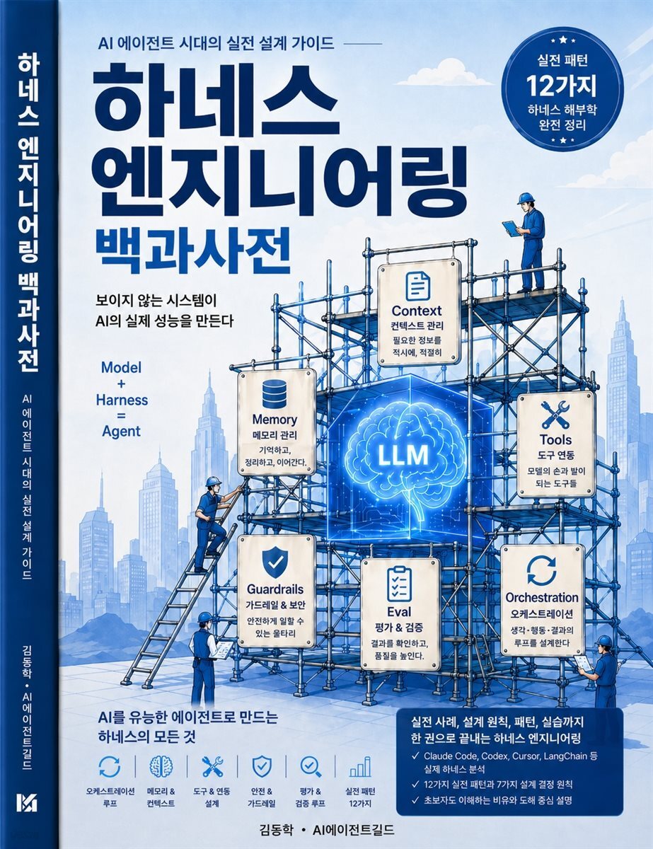 하네스 엔지니어링 백과사전