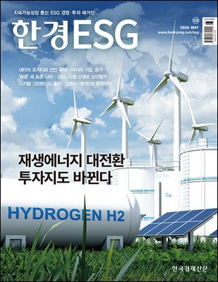 한경ESG 2026.5