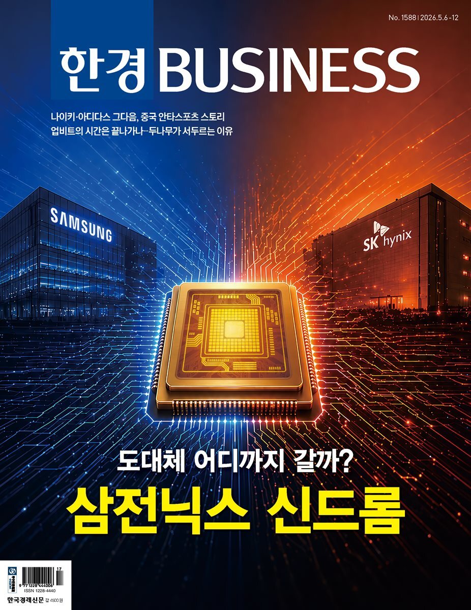 한경비즈니스 1588호