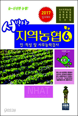 2017 서박사 지역농협 6급