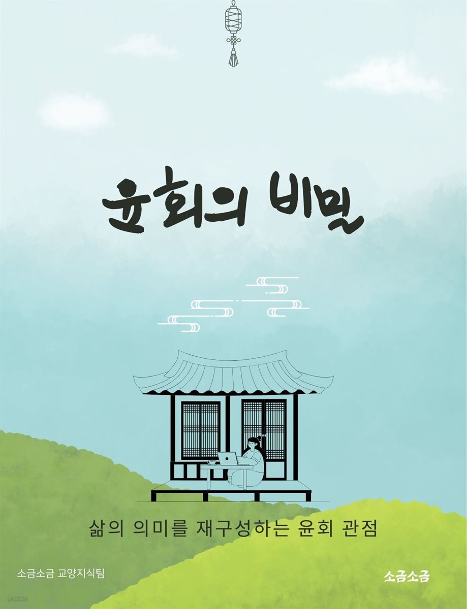 윤회의 비밀: 삶의 의미를 재구성하는 윤회 관점