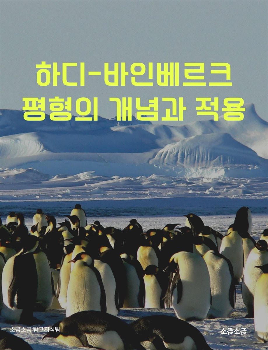 하디-바인베르크 평형의 개념과 적용