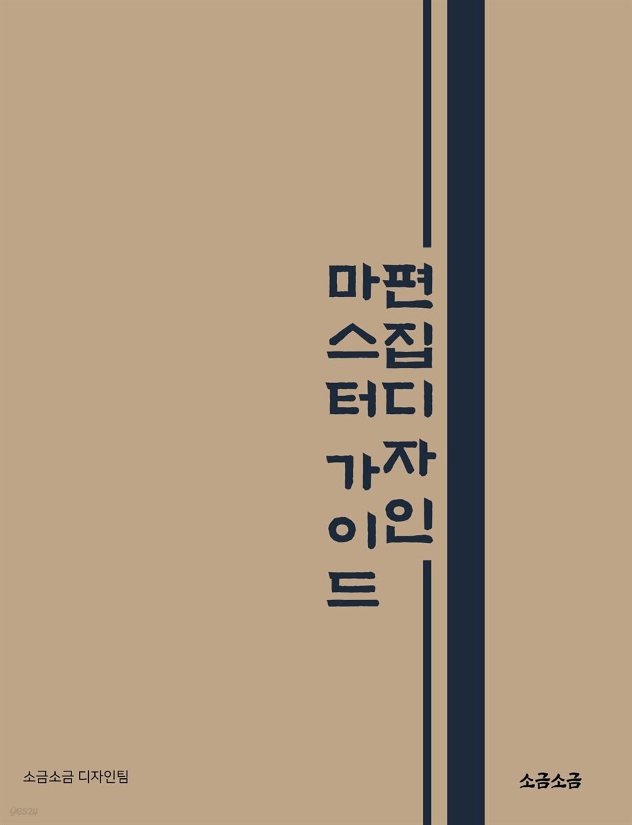 편집디자인 마스터 가이드