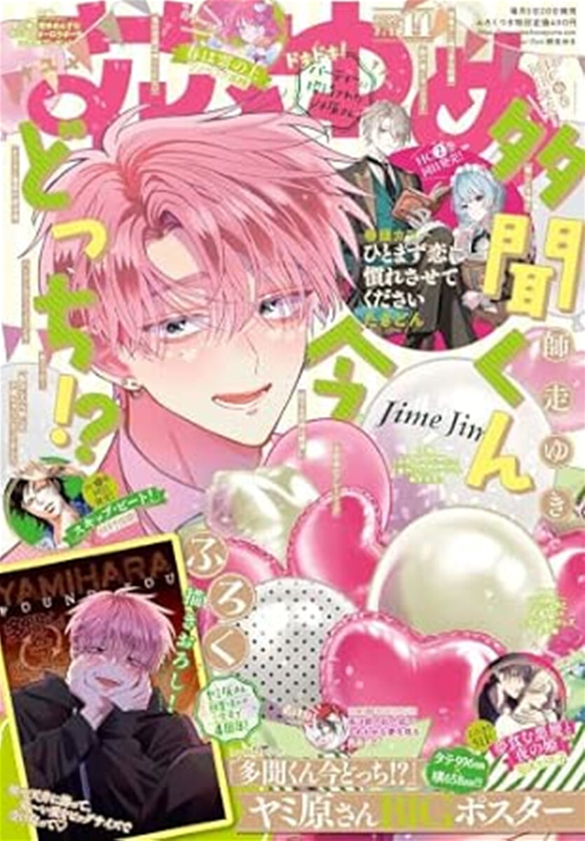 花とゆめ 2026年7月5日號
