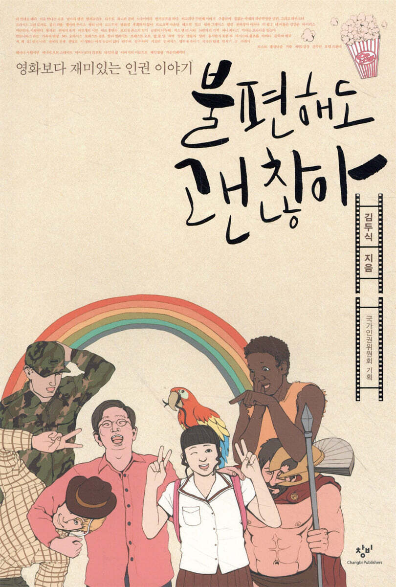 불편해도 괜찮아