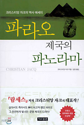 파라오 제국의 파노라마