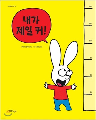 내가 제일 커!