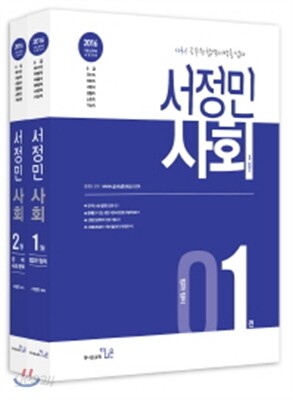 2016 서정민 사회 세트