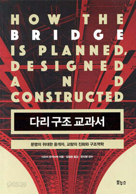 다리 구조 교과서