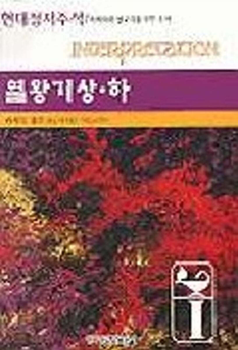 열왕기 상·하